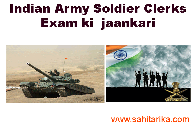 Indian Army Soldier Clerks Exam ki sahi tarike se jaankari