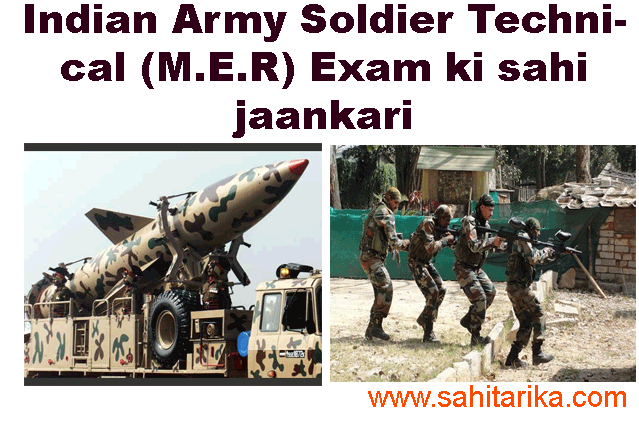 Indian Army Soldier Technical (M.E.R) Exam
