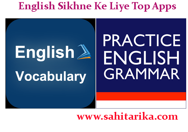 इंगलिश : अंग्रेजी सीखने के लिए टॉप अप्प्स