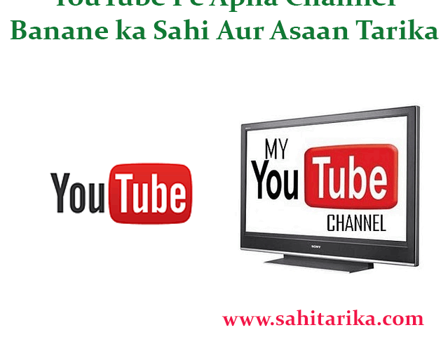 YouTube Pe Apna Channel Banane ka Sahi Aur Asaan Tarika