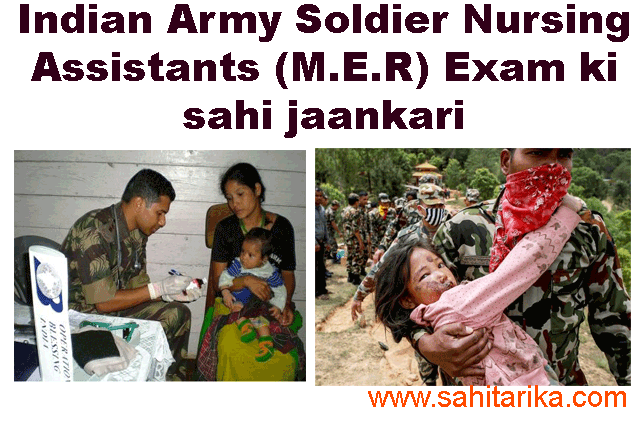 Indian Army Soldier Nursing Assistants (M.E.R) Exam ki sahi jaankari