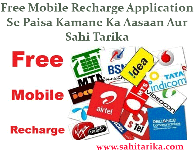 Photo of Free Mobile Recharge Application Se Paisa Kamane Ka Sahi Tarika
