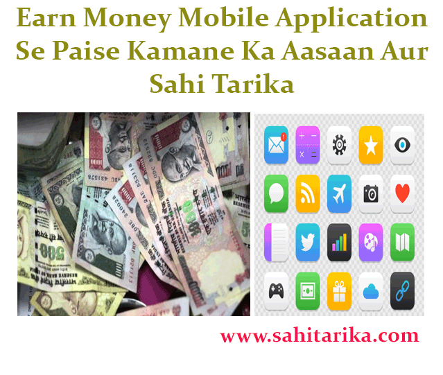 Photo of Earn Money Mobile Application Se Paise Kamane Ka Aasaan Aur Sahi Tarika