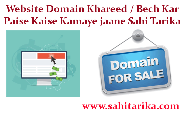 Website Domain Khareed / Bech Kar Paise Kaise Kamaye jaane Sahi Tarika