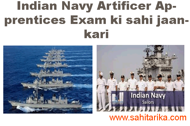 Indian Navy Artificer Apprentices Exam ki sahi jaankari