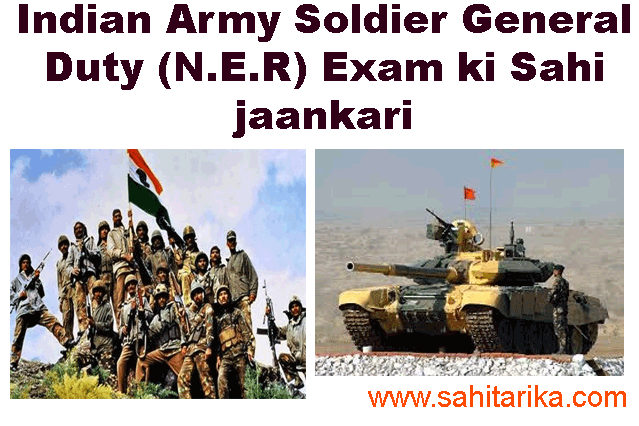 Indian Army Soldier General Duty (N.E.R) Exam ki Sahi jaankari