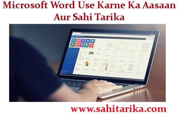 Microsoft Word Use Karne Ka Aasaan Aur Sahi Tarika