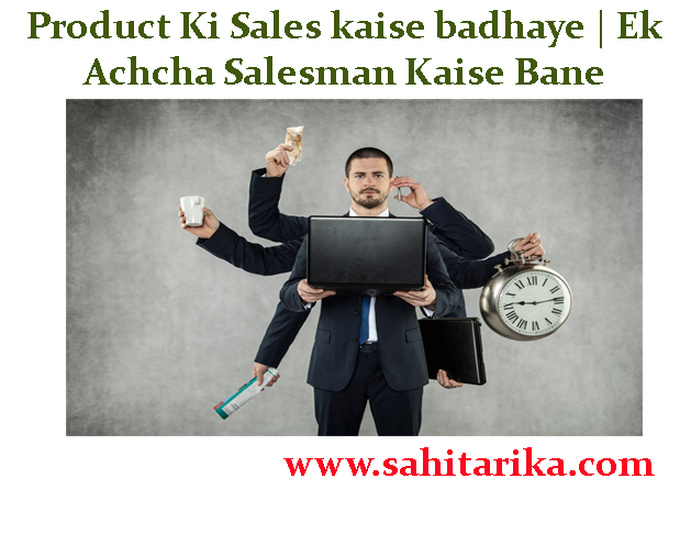 Product Ki Sales kaise badhaye | Ek Achcha Salesman Kaise Bane