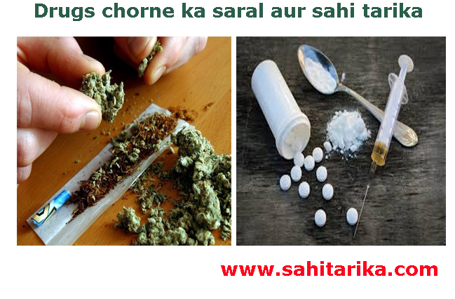 Photo of Drugs chorne ka saral aur sahi tarika
