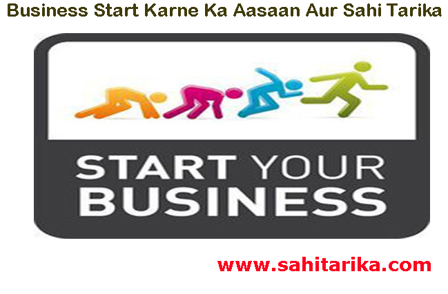 Business Start Karne Ka Aasaan Aur Sahi Tarika