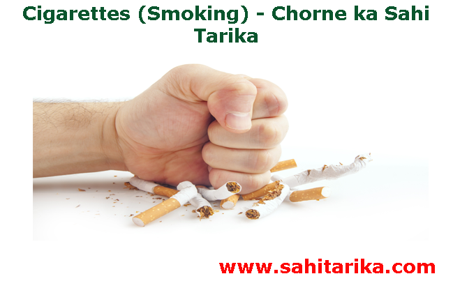 Cigarettes (Smoking) - Chorne ka Sahi Tarika