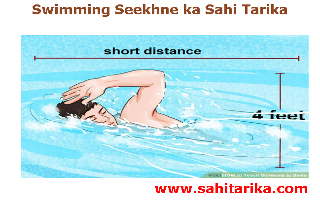 swimming seekhne ka sahi tarika