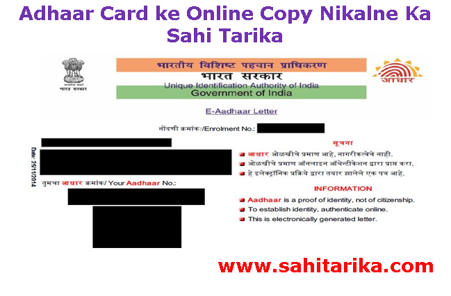 Adhaar Card ke Online Copy Nikalne Ka Sahi Tarika