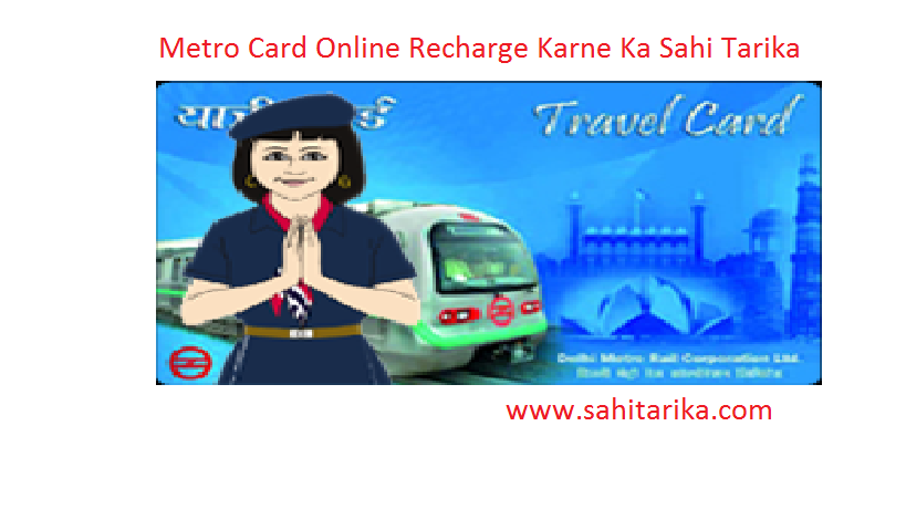 Photo of Metro Card Online Recharge Karne Ka Sahi Tarika