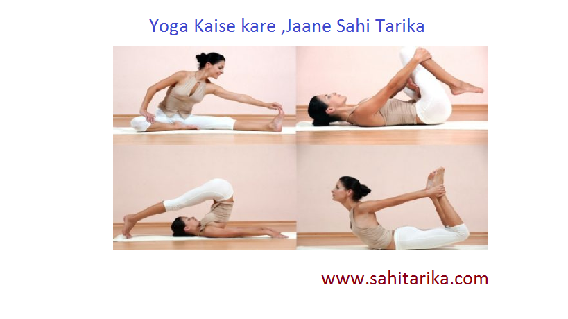 Yoga Kaise kare ,Jaane Sahi Tarika
