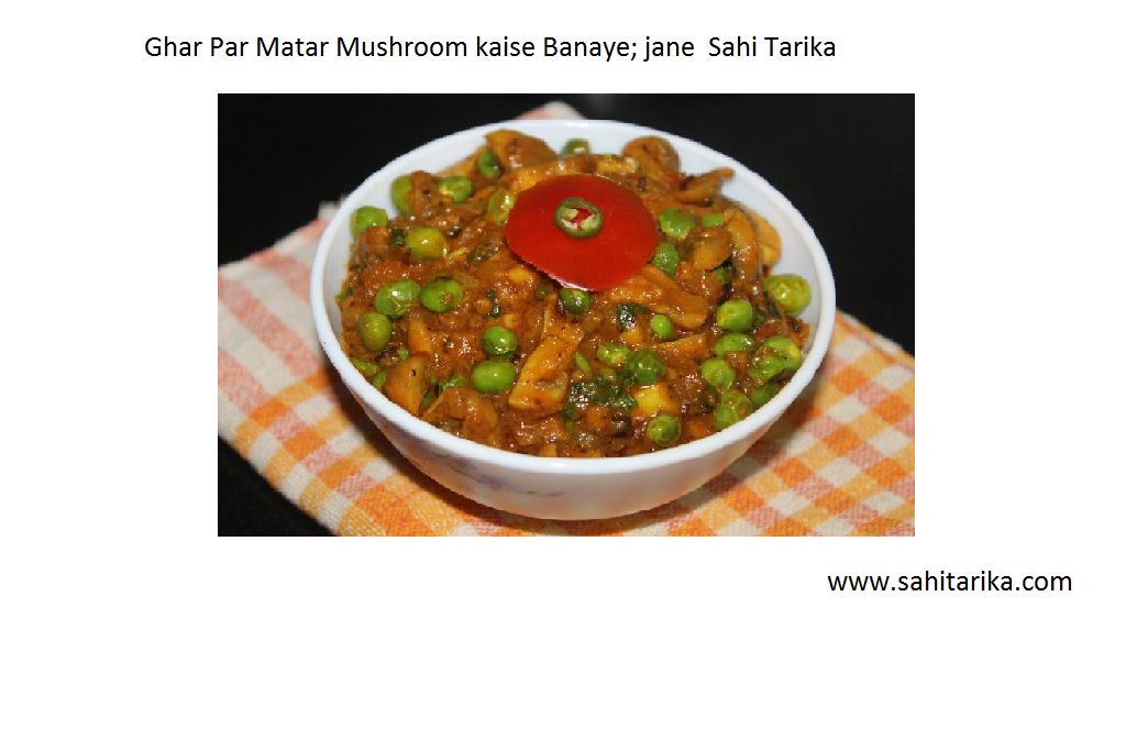 Photo of Ghar Par Matar Mushroom kaise Banaye; jane  Sahi Tarika