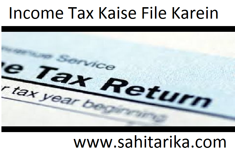 Photo of Income Tax Kaise File Karein