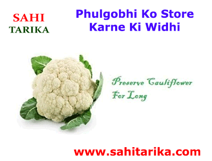 Phulgobhi Ko Store Karne Ki Widhi