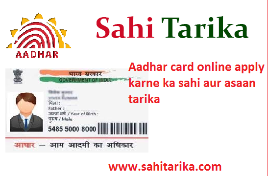Photo of Aadhar Card Ke Liye Apply Karne Ka Sahi Aur Asaan Tarika