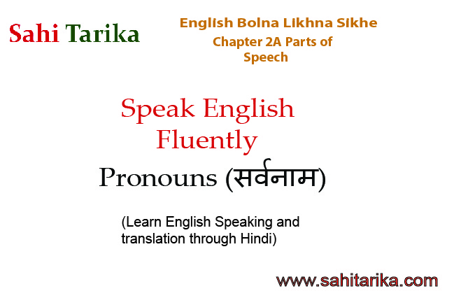 Photo of English Bolna Likhna Sikhe – Chapter 2 A– Parts Of Speech | Pronoun