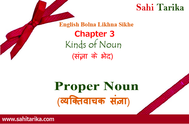 Photo of English Bolna Likhna Sikhe Chapter 3 Kinds Of Noun| Proper Noun
