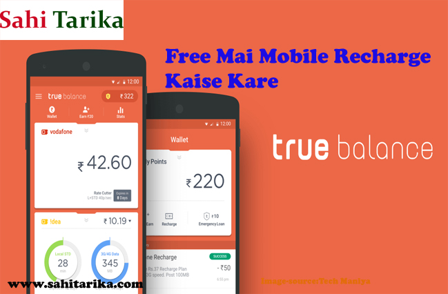 Photo of Free Mai Mobile Recharge Kaise Kare |Sahi Jankari