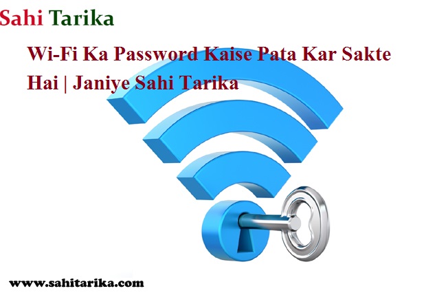 Wi-Fi Ka Password Kaise Pata Kar Sakte Hai | Janiye Sahi Tarika