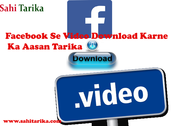 Photo of Facebook Se Video Download Karne Ka Aasan Tarika