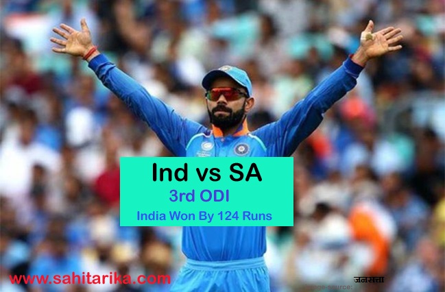 Ind vs SA : भारतीय क्रिकेट टीम की इस बड़ी जीत यह रहे पाँच हीरो, निभाई अहम् भूमिका 