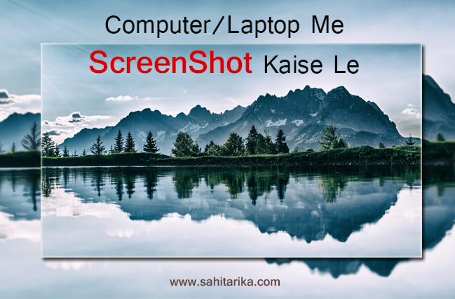 Photo of Computer Me ScreenShot Kaise Lete Hain | Jaane Sahitarika Hindi Me