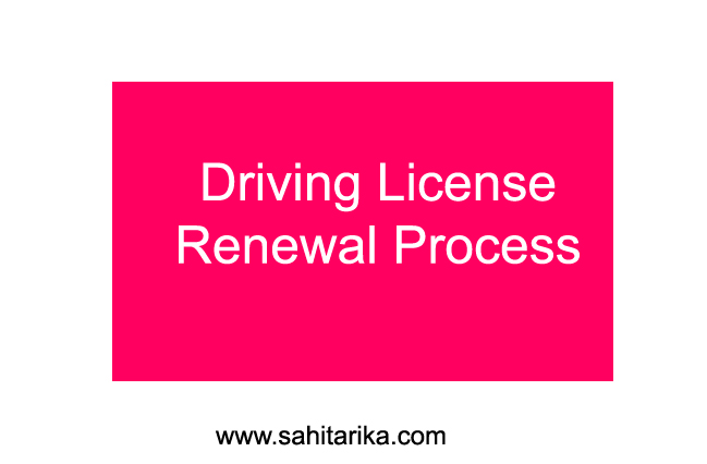 Photo of Apna Driving License Renewal Kaise Kare- Sahi Jaankari