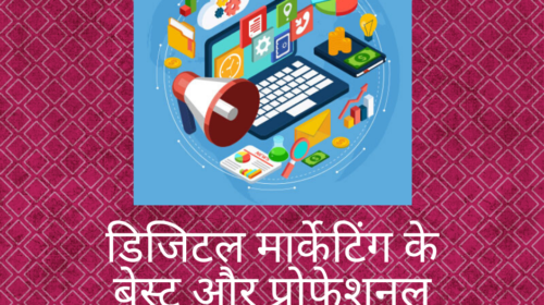 डिजिटल मार्केटिंग के बेस्ट और प्रोफेशनल टूल्स |हिन्दी में पूरी जानकारी
