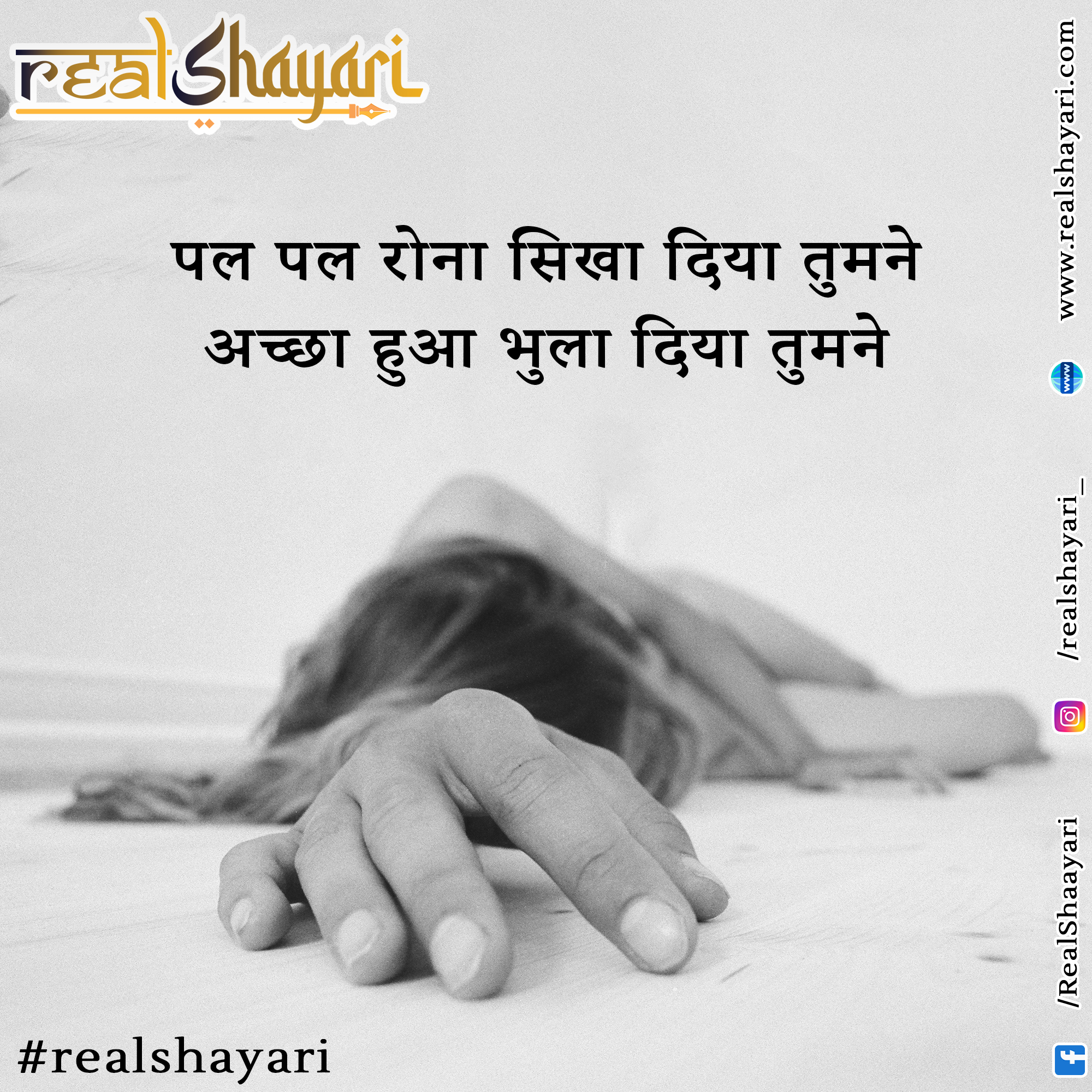 Real Shayari Advertisement