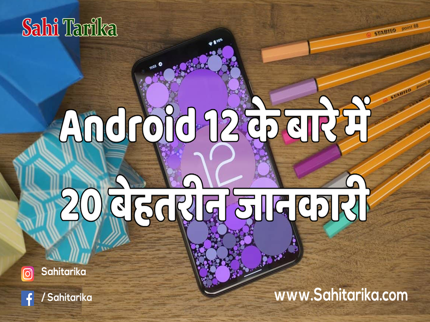 Photo of Android 12 के बारे में 20 बेहतरीन जानकारी
