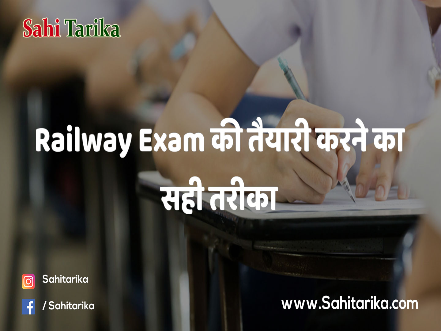 Photo of Railway Exam की तैयारी करने का सही तरीका