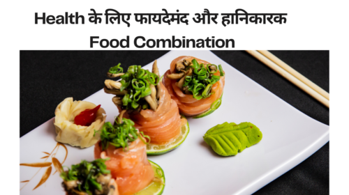 Health के लिए फायदेमंद और हानिकारक Food Combination