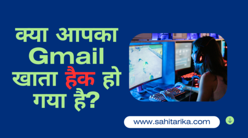Gmail Account Hack Ho Gaya Hai showing Google account recovery