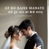 GF Ko Kaise Manaye
