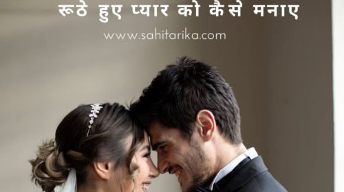 GF Ko Kaise Manaye