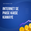 Internet Se Paise Kaise Kamaye