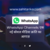 WhatsApp Channels