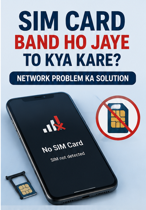 sim card band ho jaye to kya kare